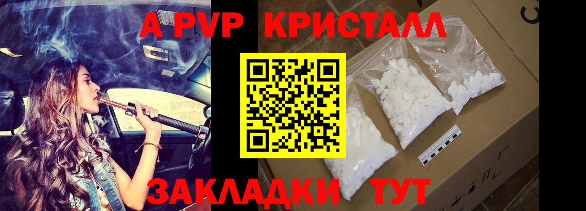 Альфа ПВП VHQ  где купить наркотик  Вход с VPN  Вышний Волочёк  APVP СК КРИС  Alfa_PVP крисы CK 