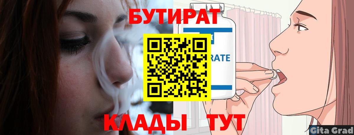 Вышний Волочёк  Бутират Butirat  Бутират  Вход с VPN 