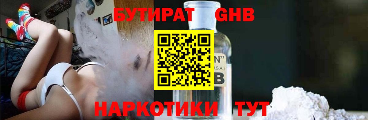 БУТИРАТ буратино Вышний Волочёк