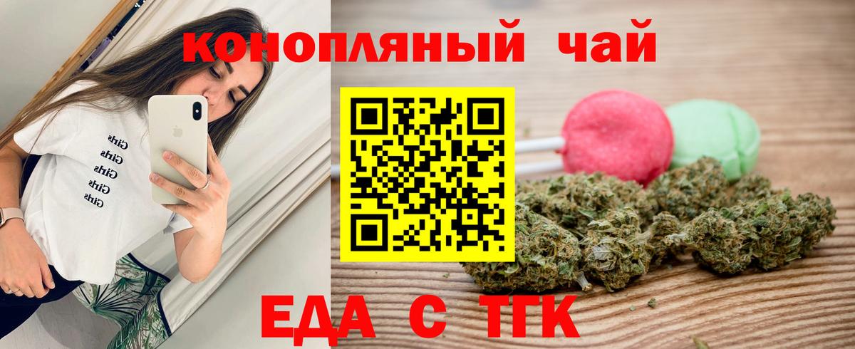 Вышний Волочёк  Еда ТГК конопля  Вход с VPN 