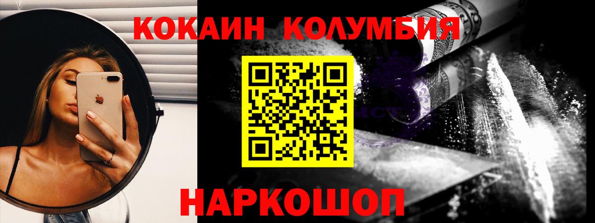 Кокаин Fish Scale  Cocaine Columbia  Вышний Волочёк  Cocaine  где можно купить   Вход с VPN 