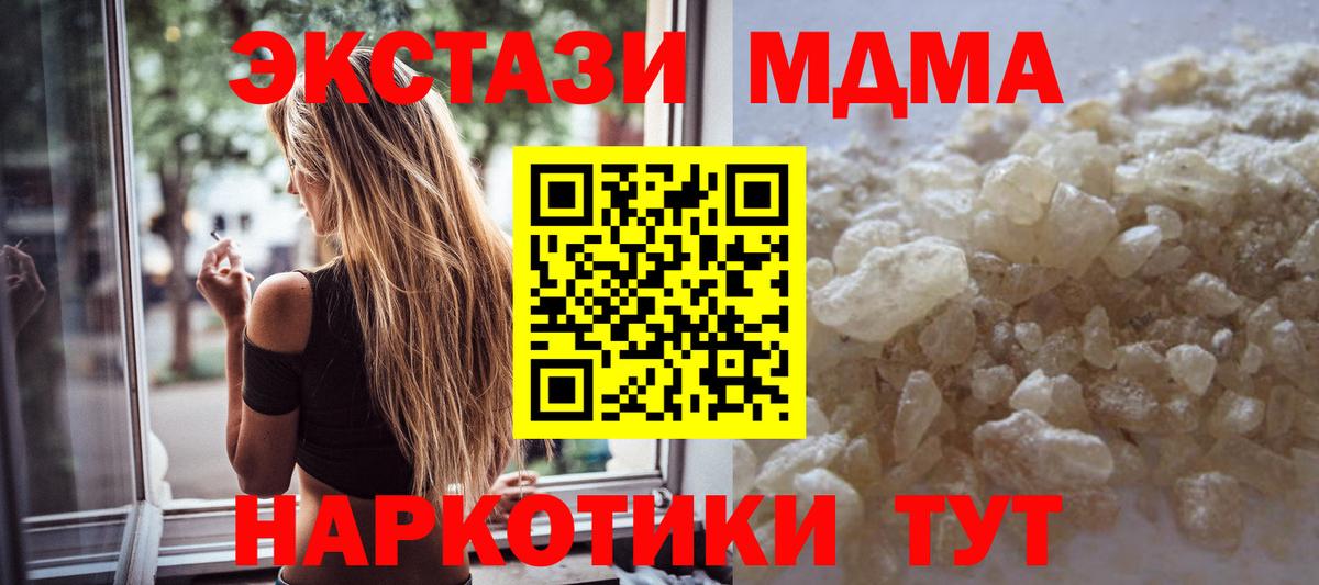 МДМА  MDMA кристаллы  Вход с VPN  Вышний Волочёк  MDMA молли 