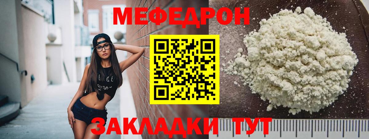 Вышний Волочёк  МЕФ 4 MMC  МЯУ-МЯУ  Мефедрон кристаллы  Вход с VPN 