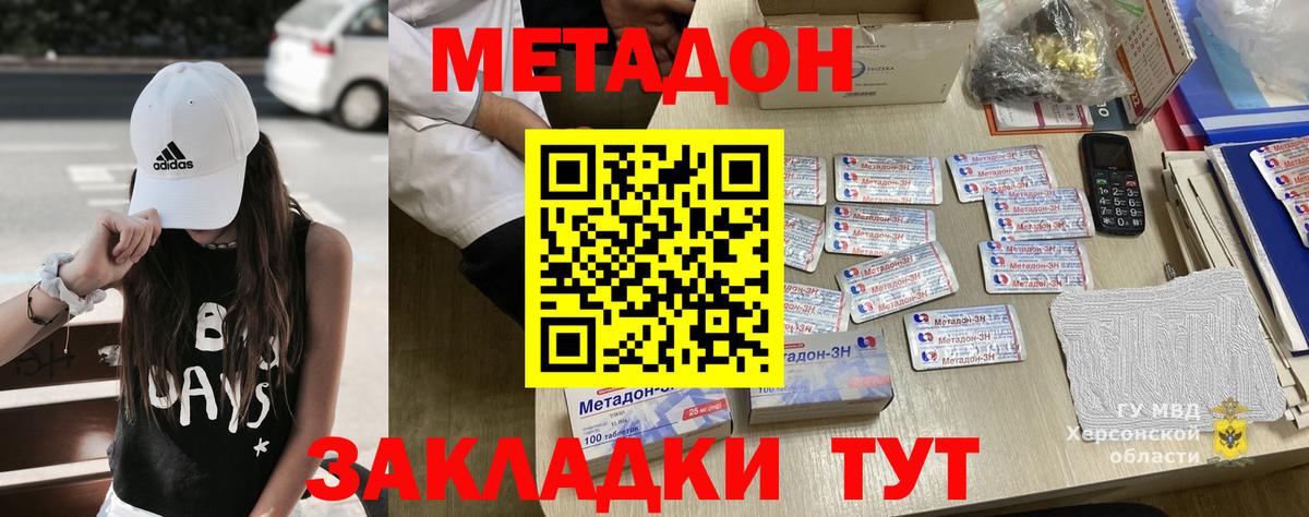 Метадон VHQ  Вход с VPN  МЕТАДОН кристалл  Вышний Волочёк 